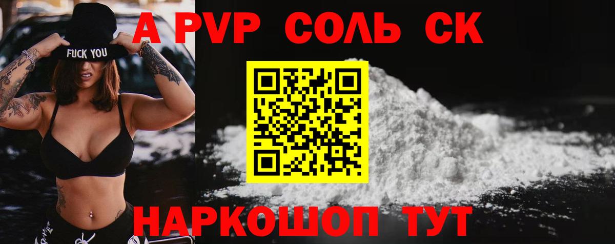 Альфа ПВП VHQ Новозыбков