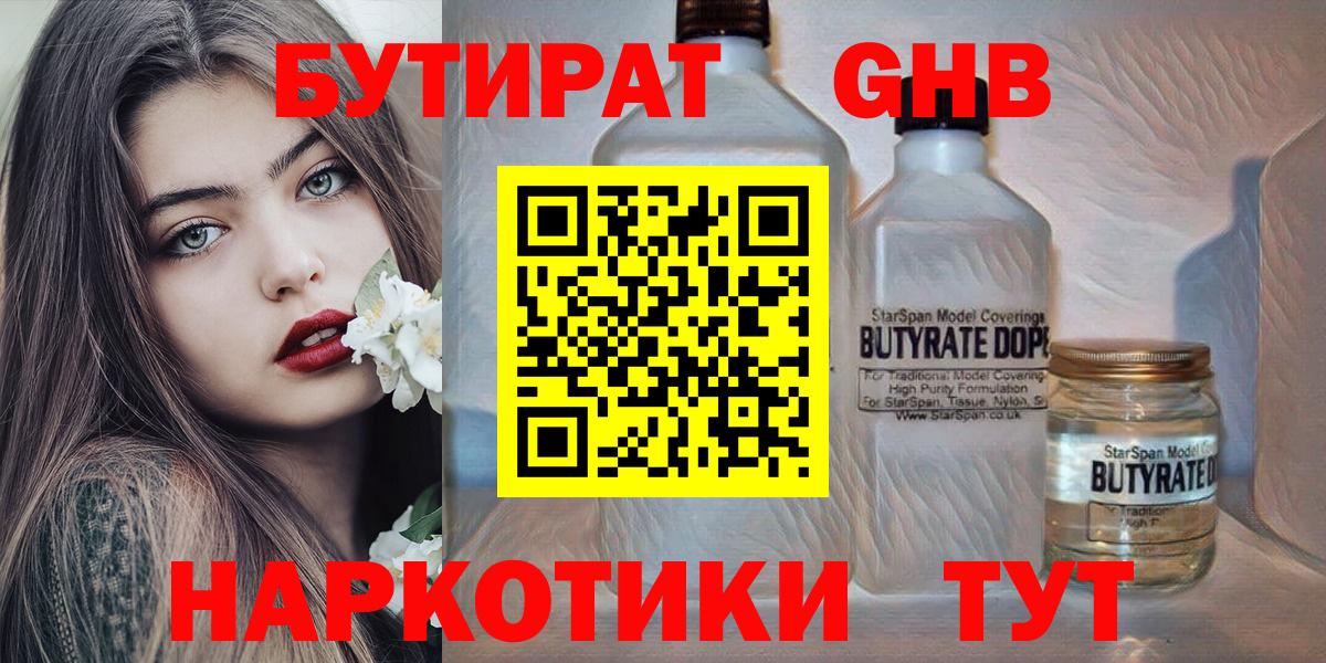 БУТИРАТ BDO 33%  Вход с VPN  Новозыбков 