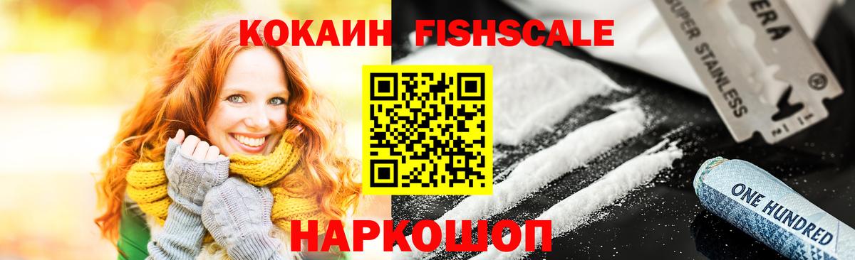 Cocaine Колумбийский  КОКАИН FishScale  Вход с VPN  Cocaine  Новозыбков 