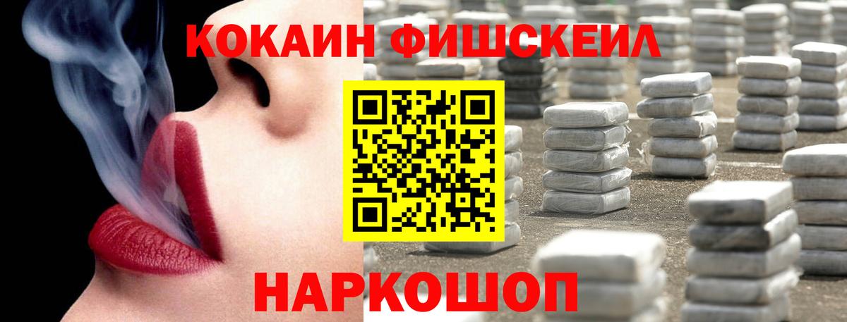 COCAIN FishScale Новозыбков