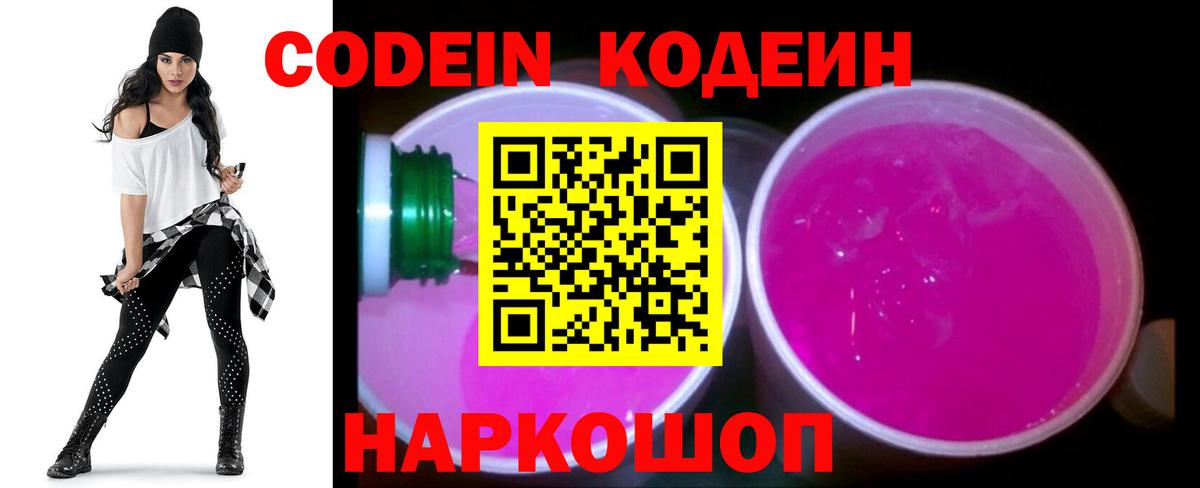 Кодеин напиток Lean (лин)  Кодеин напиток Lean (лин)  Новозыбков  Вход с VPN 