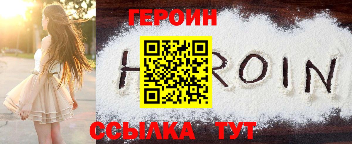 Новозыбков  Героин  Вход с VPN  Героин хмурый 