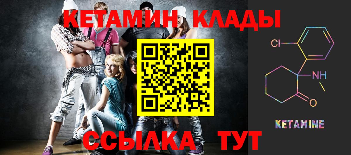 Кетамин ketamine Новозыбков