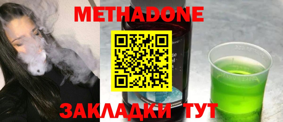 Метадон кристалл Новозыбков