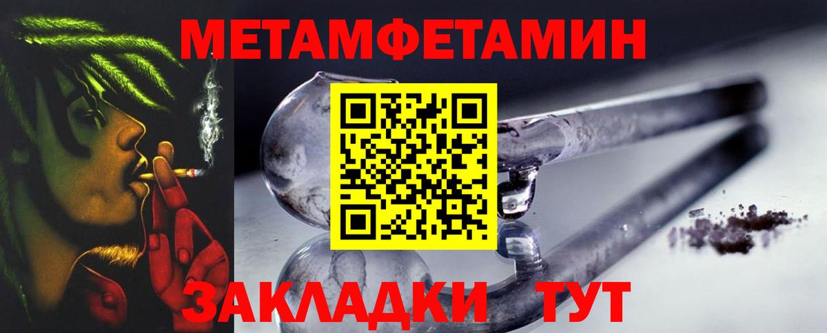 Метамфетамин кристалл Новозыбков